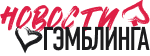 novosti gemblinga